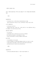 복지국가와 이데올로기-20