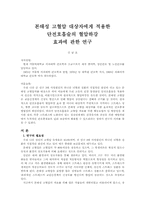 본태성 고혈압 대상자에게 적용한 단전호흡술의 혈압하강 효과에-1