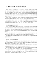 볼링에 대하여...-2