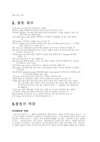 볼링의 모든것 레포트-3