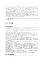 볼링의 모든것 레포트-8