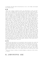 볼링의 모든것 레포트-11