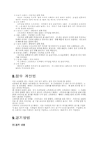 볼링의 모든것 레포트-12
