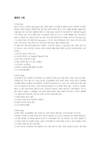 볼링의 스윙 레포트-1