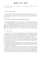 볼링의 여러 가지 투구법과 스페어 처리 방법에 대하여..-1