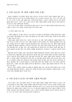 볼링의 여러 가지 투구법과 스페어 처리 방법에 대하여..-2