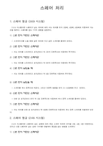볼링의 여러 가지 투구법과 스페어 처리 방법에 대하여..-5