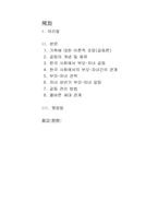 부모와 자녀와의 관계-1