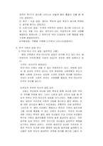 부모와 자녀와의 관계-4