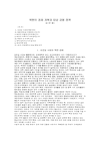 북한의 경제 개혁과 대남 경협 정책-1