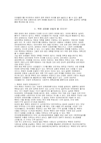 북한의 경제 개혁과 대남 경협 정책-2