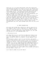 북한의 경제 개혁과 대남 경협 정책-4