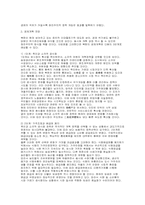 북한의 경제 개혁과 대남 경협 정책-6