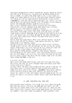 북한의 경제 개혁과 대남 경협 정책-7