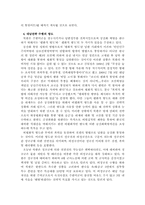 북한의 대남전략과 전개 과정-4
