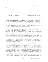 불멸의 연인, 인어 공주, 미녀와 야수, 우리들의 일그러진 영웅-2