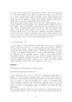 비트겐슈타인의 말놀이 이전의 반례들-10