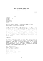 비트겐슈타인의 말놀이 해석－오스왈드 한플링의 경우－-1