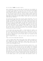 비트겐슈타인의 말놀이 해석－오스왈드 한플링의 경우－-5