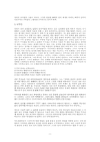 비트겐슈타인의 말놀이 해석－오스왈드 한플링의 경우－-6