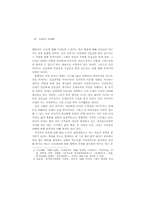 비형 이야기에 나타난 귀신 이야기의 구성 원리-2