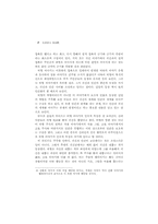 비형 이야기에 나타난 귀신 이야기의 구성 원리-6