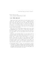 비형 이야기에 나타난 귀신 이야기의 구성 원리-7