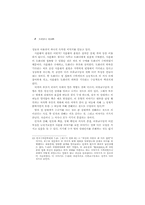 비형 이야기에 나타난 귀신 이야기의 구성 원리-8