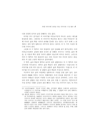 비형 이야기에 나타난 귀신 이야기의 구성 원리-9