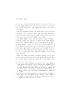 비형 이야기에 나타난 귀신 이야기의 구성 원리-10