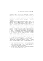 비형 이야기에 나타난 귀신 이야기의 구성 원리-11