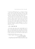비형 이야기에 나타난 귀신 이야기의 구성 원리-13