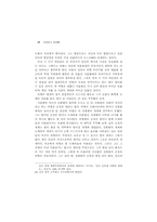 비형 이야기에 나타난 귀신 이야기의 구성 원리-14