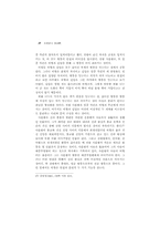 비형 이야기에 나타난 귀신 이야기의 구성 원리-18