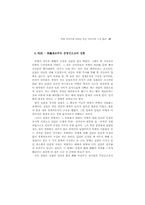 비형 이야기에 나타난 귀신 이야기의 구성 원리-19