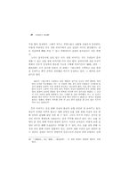 비형 이야기에 나타난 귀신 이야기의 구성 원리-20