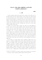 빈곤노인 가계의 경제적 상황변화와 소비욕구변화-1