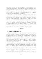 빈곤노인 가계의 경제적 상황변화와 소비욕구변화-2