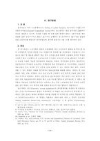 빈곤노인 가계의 경제적 상황변화와 소비욕구변화-5