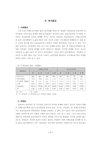 빈곤노인 가계의 경제적 상황변화와 소비욕구변화-7