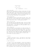 사례-고의(미필적, 택일적)-1