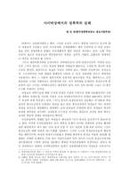 사이버상에서의 성폭력의 실태-1