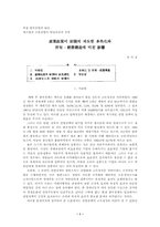 산업정책이 재벌의 과도한 다각화와 소유 · 경영구조에 미친 영-1