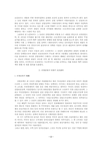 산업정책이 재벌의 과도한 다각화와 소유 · 경영구조에 미친 영-2