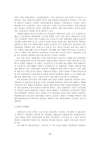 산업정책이 재벌의 과도한 다각화와 소유 · 경영구조에 미친 영-4