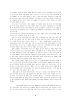 산업정책이 재벌의 과도한 다각화와 소유 · 경영구조에 미친 영-10