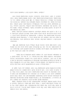 산업정책이 재벌의 과도한 다각화와 소유 · 경영구조에 미친 영-11
