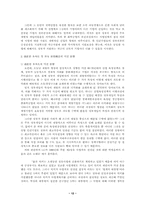 산업정책이 재벌의 과도한 다각화와 소유 · 경영구조에 미친 영-12