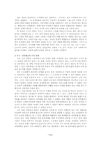 산업정책이 재벌의 과도한 다각화와 소유 · 경영구조에 미친 영-14