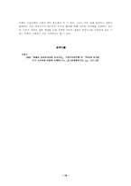산업정책이 재벌의 과도한 다각화와 소유 · 경영구조에 미친 영-18
